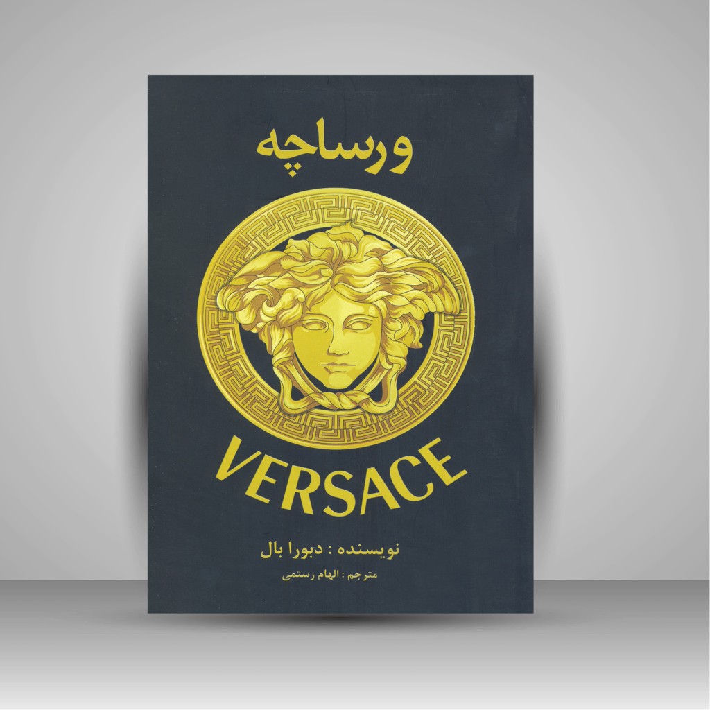 کتاب ورساچه (نشر منوچهری)