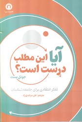 آیا این مطلب درست است؟ /هزاره سوم اندیشه