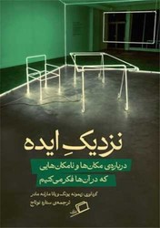 نزدیک ایده/اطراف