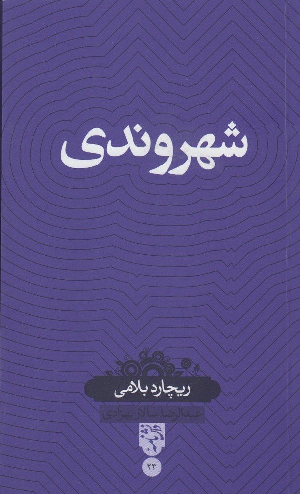 کتاب شهروندی