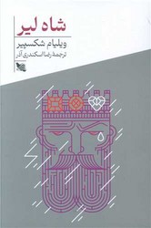 شاه لیر/گوتنبرگ