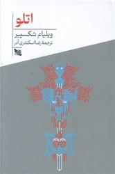 اتلو/گوتنبرگ
