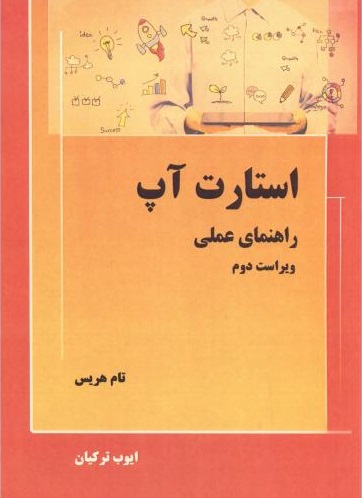 کتاب استارت آپ