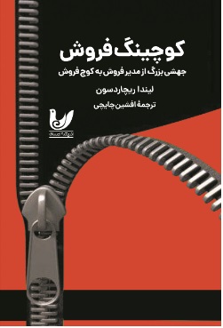 کتاب کوچینگ فروش