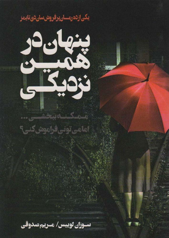 کتاب پنهان در همین نزدیکی