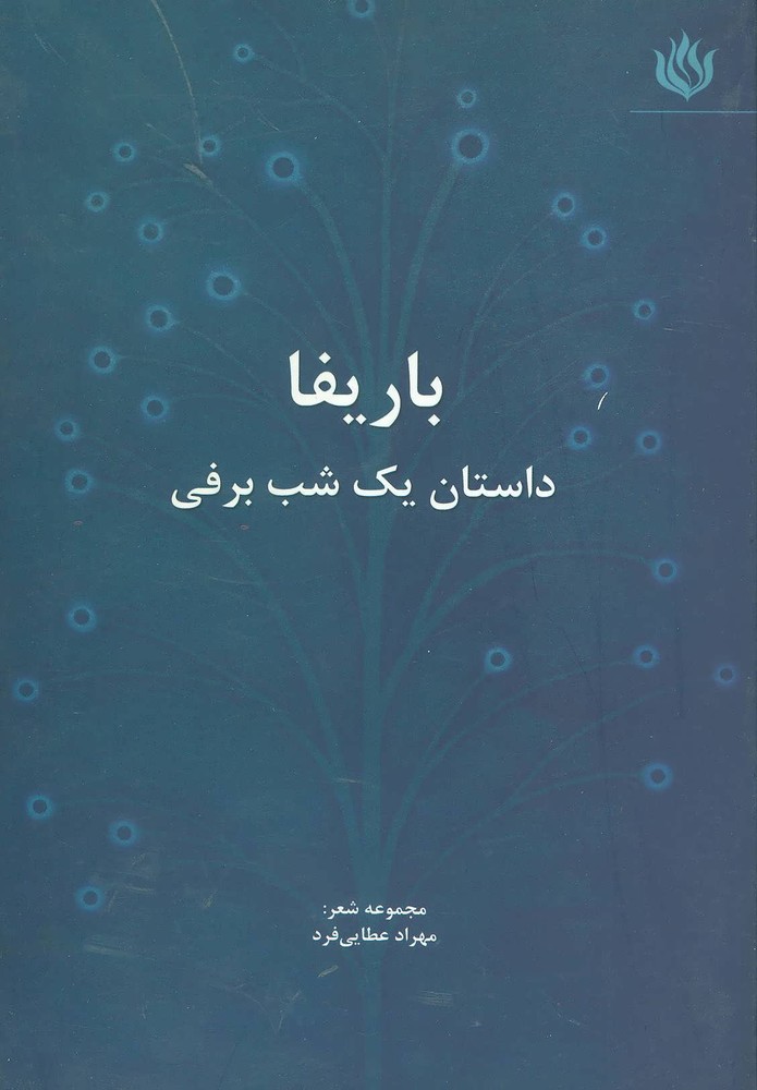 کتاب باریفا