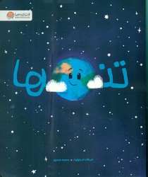 تنها /مهرسا