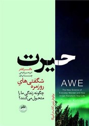 حیرت / هورمزد