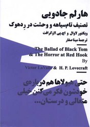 هارلم جادویی (مینیماژ) /نیماژ