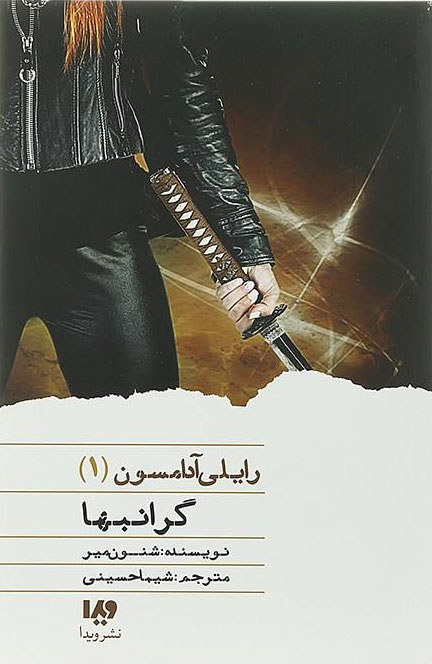 کتاب گرانبها