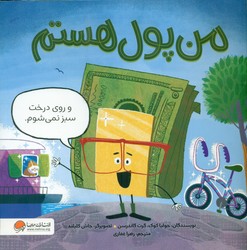 من پول هستم/مهرسا