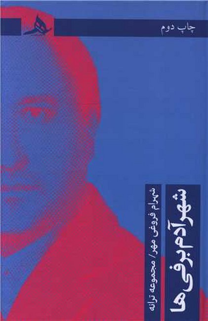 شهر آدم‌برفی‌ها