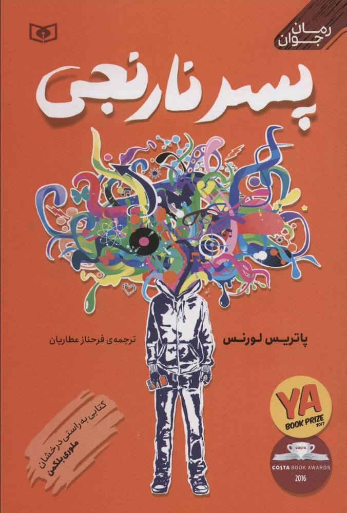 کتاب پسر نارنجی