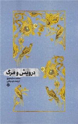 درویش و مرگ/مولی