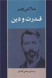 قدرت و دین/جامی