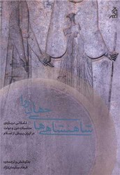 شاهنشاهی های جهان روا/اگر