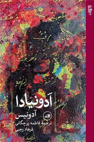 ادونیادا (ثالث) رقعی سلفون