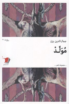 کتاب مولد