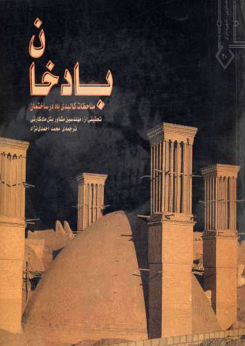 کتاب بادخان