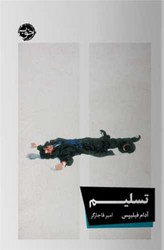 تسلیم / خوب