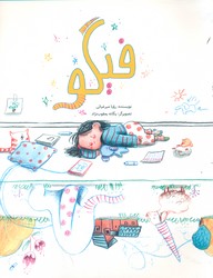 فیگو/فاطمی