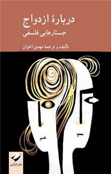 درباره ازدواج / کرگدن