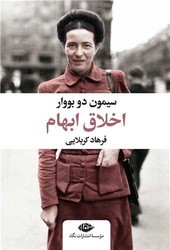 اخلاق ابهام/نگاه