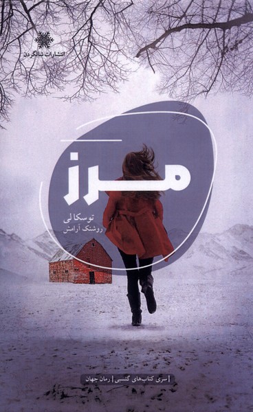 کتاب مرز