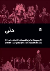 هلن/بیدگل