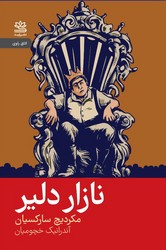 نازار دلیر/رایبد