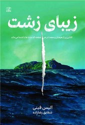 زیبای زشت / نارنگی