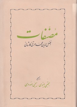 کتاب مصنفات
