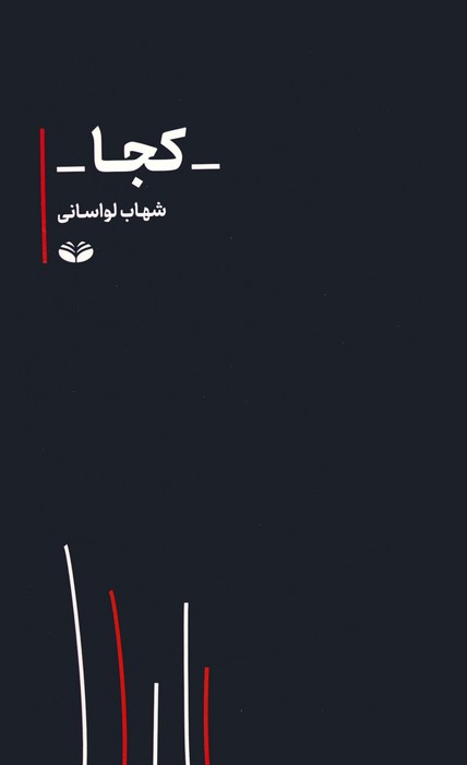 کتاب کجا