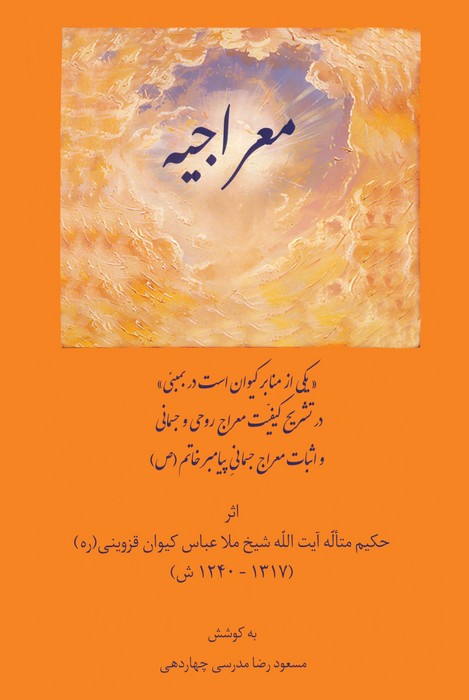 کتاب معراجیه