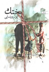 بختک / سخن