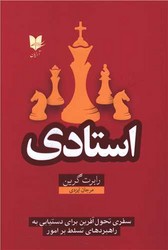 استادی / آرایان