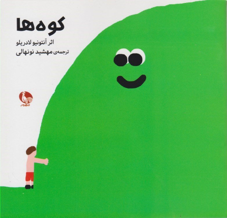 کتاب کوه ها