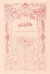 همیشه کلاسیک _ هایدی/پرتقال