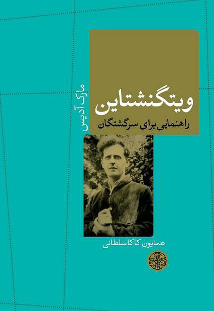 کتاب ویتگنشتاین