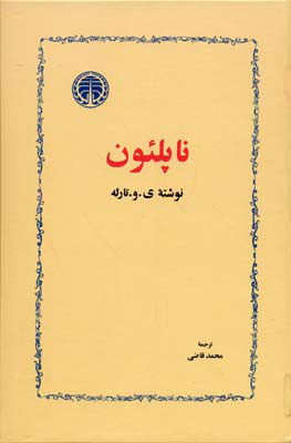 کتاب ناپلئون