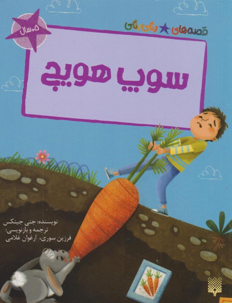 کتاب سوپ هویج