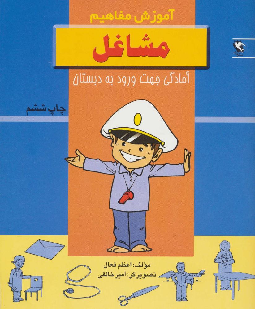 کتاب مشاغل