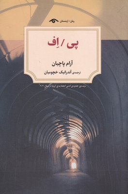کتاب پی / اف