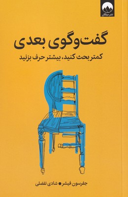 گفت و گوی بعدی / میلکان