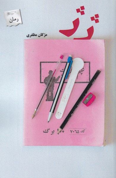 کتاب ژ ژ