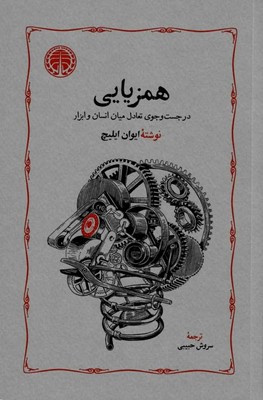 همزیایی / خوارزمی