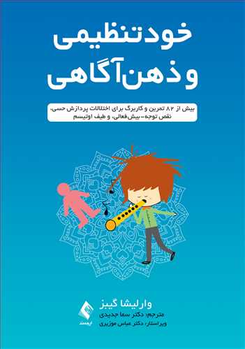 کتاب خودتنظیمی و ذهن آگاهی