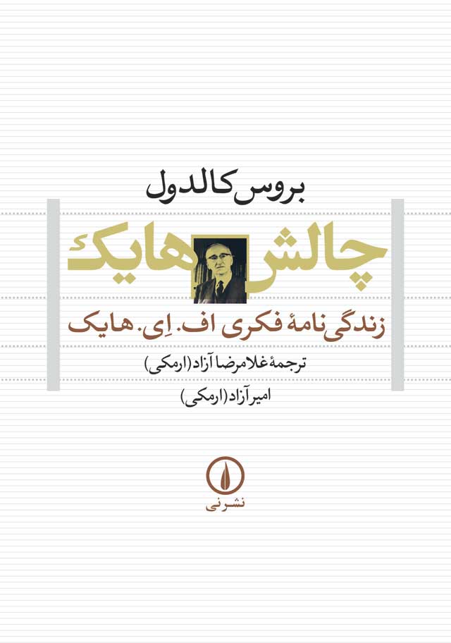 کتاب چالش هایک