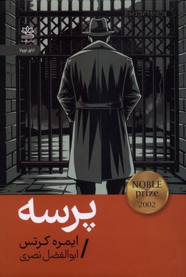 پرسه / رایبد