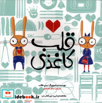 قلب کاغذی نشر زعفران